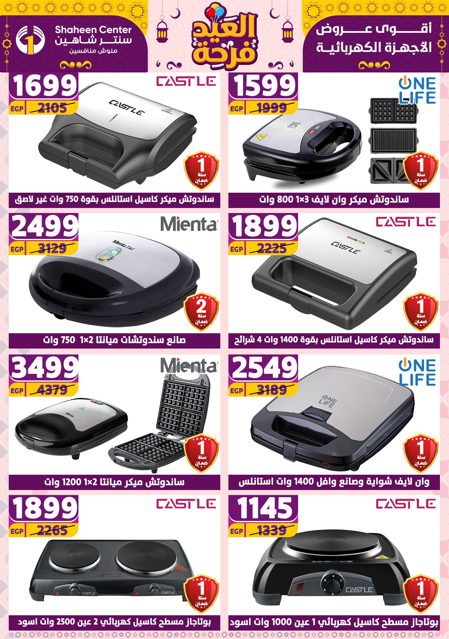 shaheen-center offers from 21apr to 17apr 2025 عروض سنتر شاهين من 21 إبريل حتى 17 إبريل 2025 صفحة رقم 52